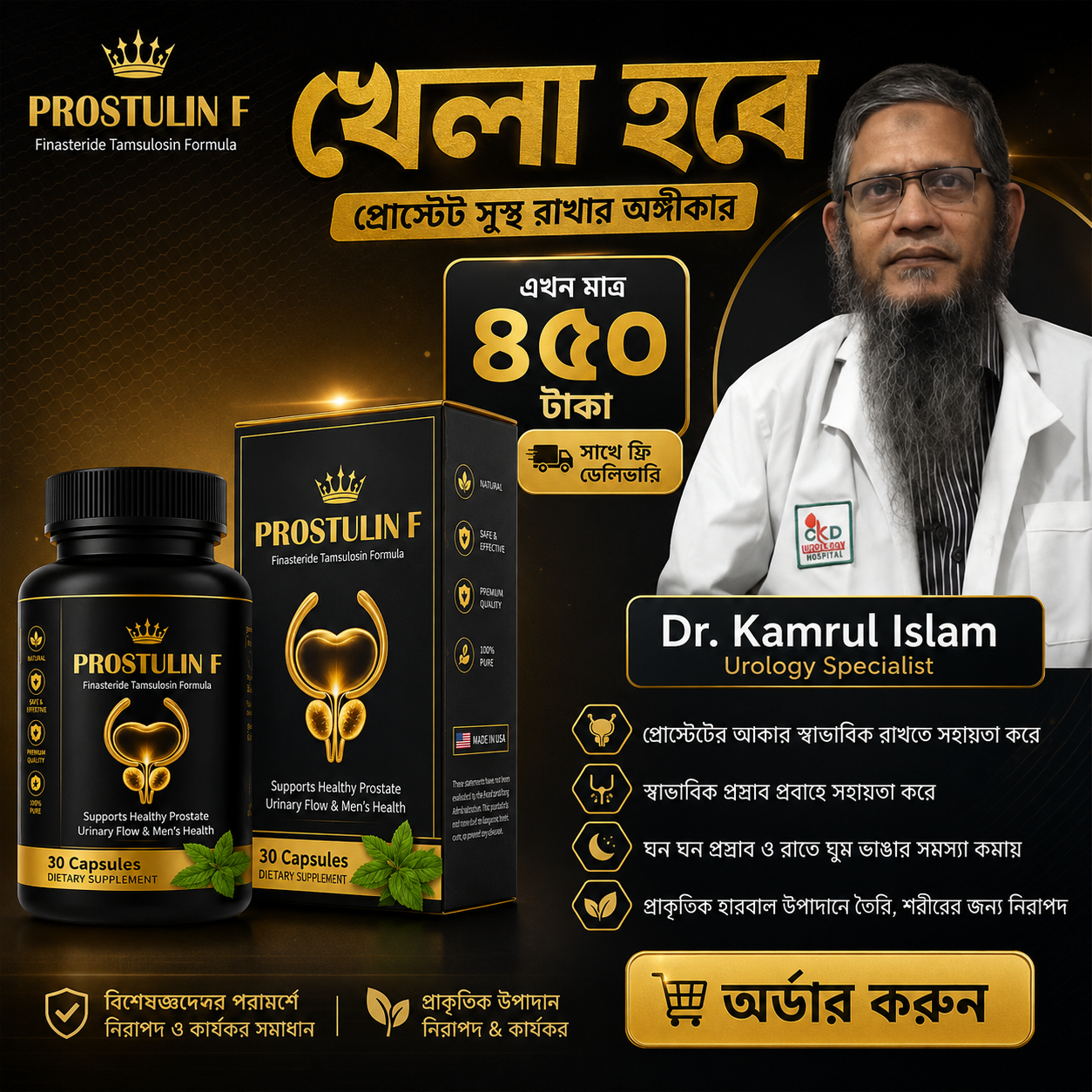 Prostulin F অফার ছবি ২
