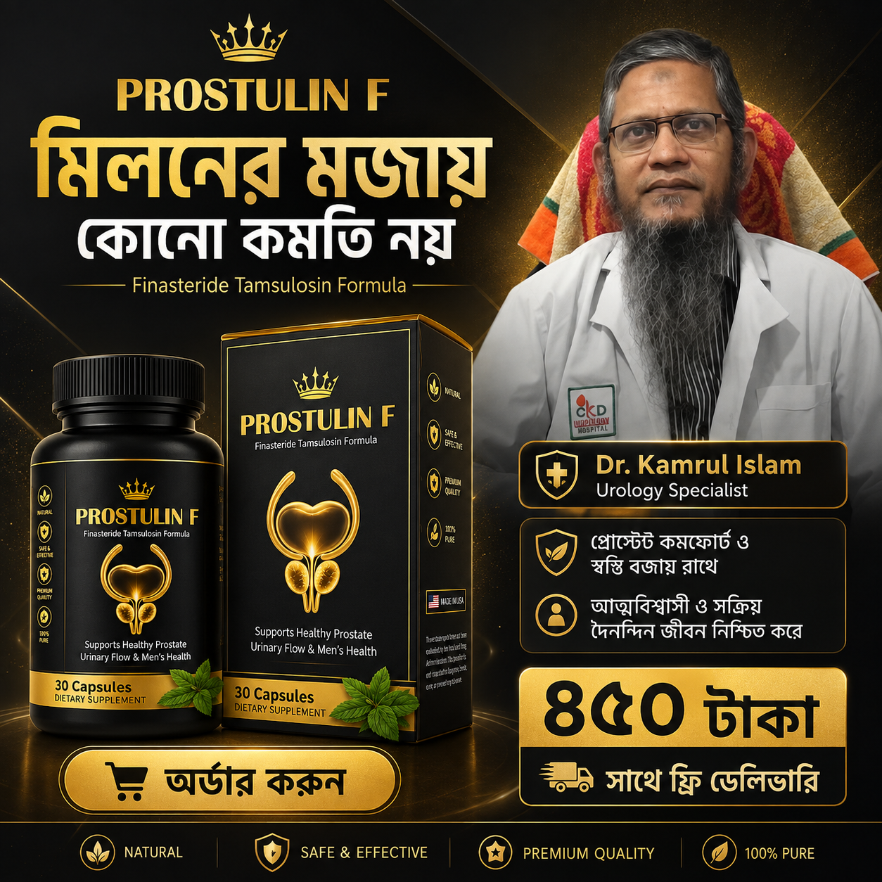 Prostulin F অফার ছবি ১